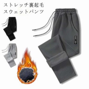 裏起毛 秋冬 イージーパンツ 暖かい メンズ ストレッチ 防寒 スエットパンツ 防寒パンツ 暖パン 防風 ギフト 釣り 保温 冬 ウエストゴム