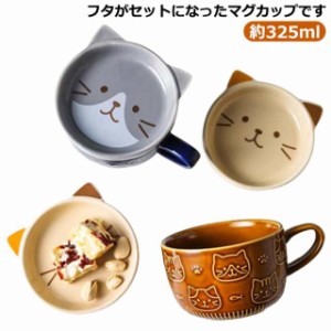 磁器 猫 マグカップ 茶碗 カップ 蓋付き コップ 蓋つき 陶器 食洗機対応 柴犬 パンダ コーヒーカップ ティーカップ かわいい 子供 おしゃ