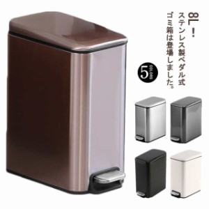 ゴミ箱 容量8L ステンレス ペダル式ゴミ箱 ふた付き キッチン 台所 ダストボックス ごみ箱 ごみばこ 大容量 ペダル開閉式 縦型 スリム ゴ