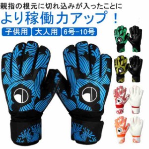 キーパーグローブ ジュニア 子ども フットサル スポーツ キーパー グローブ サッカー キーパーグローブ 手袋 ジュニア スタンダード ラテ