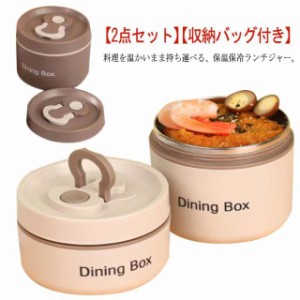 保温 ランチジャー 2点セット 650mlと350ml 収納ケース付き 2段 ランチボックス 弁当箱 スープジャー ステンレス 保冷保温ジャー 小さめ