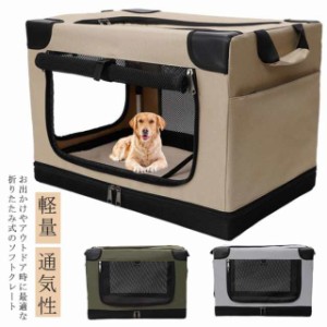 ペットキャリー ゲージ 犬 猫 折りたたみ キャリーケース ソフトケージ ペット キャリーバッグ 室内 屋内 ドライブボックス ペットケージ