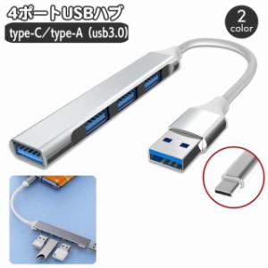 USBハブ Type-Cハブ 4ポート 4in1 パソコン ノートPC type-A タイプC タイプA usb3.0ハブ 周辺機器 コンパクト hu