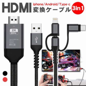 最新iOS14 HDMI変換 ケーブル クロムキャスト 携帯 スマホ テレビに映す クロームキャスト TVに映す IPHONE ANDROID