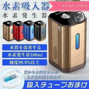 日本語説明 付き　(タイムセール)水素吸入器 水素発生量150ml 360ml 純度99.9%以上 高出力 高性能 家庭用 水素を吸う 本格派 水素ガス吸