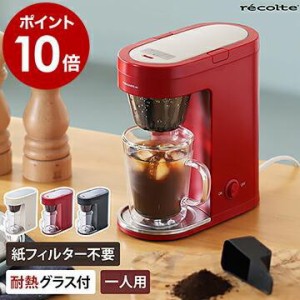 【特典付き】コーヒーメーカー 一人用 レコルト 一人暮らし ソロカフェ プラス 1杯 ドリップ フィルター不要 コンパクト ［ recolte Solo