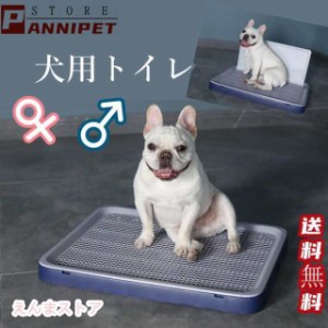 犬用トイレトレー 犬のトイレ 犬 オス用 メス用 壁タイプ L字型のトイレ 小型犬 中型犬 メッシュ付き 壁付別売り フラットタイプ ホワイ