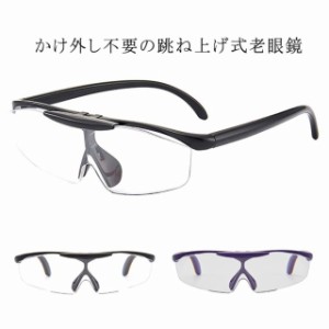 めがね メンズ 男性用 レディース 度数+2.5 老眼鏡 メガネ おしゃれ フリップアップリーディンググラス 女性用 フリップアップ 跳ね上げ