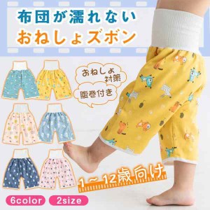 2点で400円OFF！おねしょズボン おねしょパンツ トイレトレーニング 腹巻き おねしょ対策 おねしょケット ズボンタイプ 天然綿100％ 防水