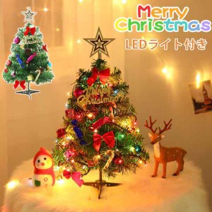 ミニクリスマスツリー 卓上 豪華なオーナメント LEDライト付き 商品動画あり 組立簡単 飾り プレゼント クリスマスグッズ