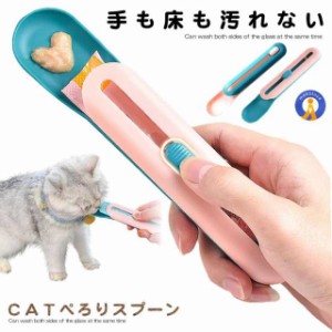 猫用スプーン ぺろりスプーン 猫チュール用スプーン 猫 おやつ エサ 給餌 便利 簡易給餌  キャットフィーダー CATSPP