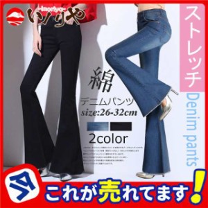 デニムパンツ ブーツカット フレア 美脚メイク ロング丈 ストレッチ レディース ハイウェスト ファッション コーデ 大