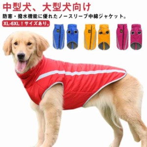 中綿 向け ドッグウェア XL-6XL！ 着脱簡単 大型犬 コート ジャケット 犬服 ジャケット 袖なし 中型犬 ダウン ハイネック 冬 秋 ハーネ