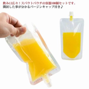 100個入り スパウトパウチ 透明 100ml 150ml 200ml 250ml 300ml 380ml 500ml スタンドパック 液体容器 注ぎ口付きパック ドリンクパック