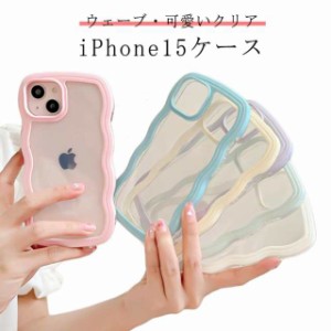 iPhone15 ケース クリア うねうね なみなみ 大人かわいい iPhoneケース 耐衝撃 韓国 スマホケース ウェーブ 可愛い おしゃれ 韓国 透明