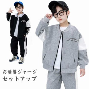 セットアップ キッズ スウェット ジャージ 上下 セット 男の子 子供服 ジュニア スポーツウェア 長ズボン ブルゾン 運動着 小学生 中学生