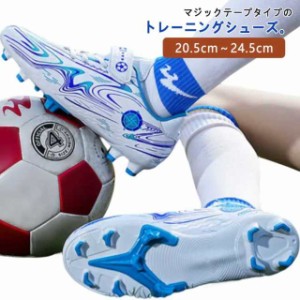 サッカー トレーニングシューズ ジュニア サッカートレーニングシューズジュニア 子供 サッカートレーニングシューズ 24cm ジュニア サッ