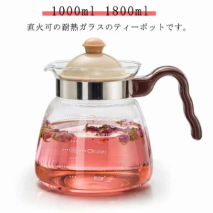 耐熱ガラス ティーポット 直火 ガラスポット 1000ml 1800ml ハンドル ジャンピング 紅茶ポット フルーツティー 花茶 工芸茶 ハーフティー