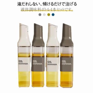 4本セット オイルボトル 醤油差し 液だれしない 500ml オイルポット 自動開閉 透明 ガラス 調味料入れ 油入れ ドレッシングボトル 調味料