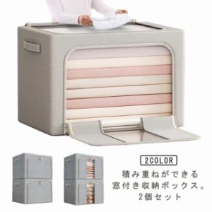 押し入れ収納 布 積み重ね 2個セット 収納BOX クローゼット収納 24L 収納ボックス 100L 66L 折りたたみ 頑丈 布製 窓付き 窓なし 衣装ケ