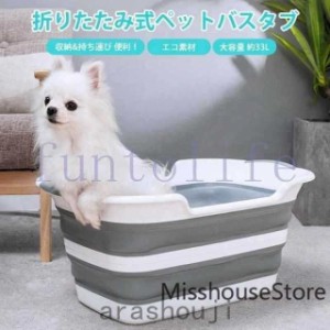 ペットバス犬のお風呂犬用バスタブペット用バスタブ折りたたみ式猫のお風呂ソフトタブ洗い桶ソフトバスタブバスケット
