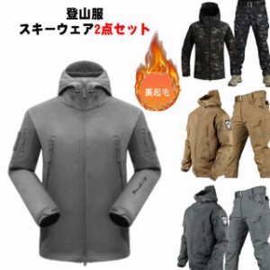 マウンテンジャケット メンズ レディース 厚手 裏起毛 裏ボア 防寒 暖かい 登山服 スキーウェア 2点セット マウンテンパーカー 長ズボン