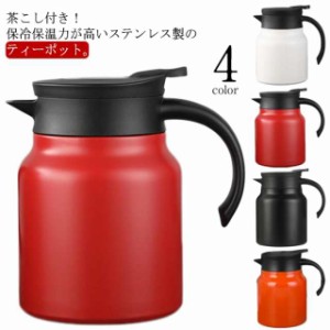 ポット ステンレス 魔法瓶 1L 保温ポット 保冷ポット 茶こし付 卓上ポット まほうびん 1000ml 保温 保冷 ポット 卓上用 水筒 真空断熱 注