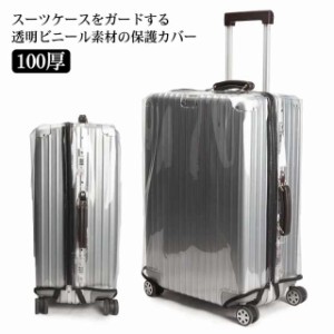 スーツケースカバー キャリーバッグ レインカバー ファスナータイプ 撥水加工 ラゲッジカバー トランク 雨 保護 傷 防止 無地 汚れ防止