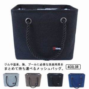 サウナバッグ お風呂バッグ スパバッグ 温泉バッグ 防水 メッシュ ポーチ 4色 大容量 Spa Bag 銭湯 通気性 コンパクト レディース メンズ