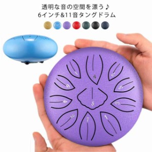 タングドラム スリットドラム 楽器 おもちゃ 11音 6インチ 子供用 スチールタングドラム 知育 玩具 太鼓 おもちゃ 打楽器 金属ドラム リ