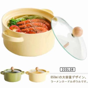 食器 おしゃれ 蓋付き 北欧 ボウル 持ち手つき 850ml ハンドル付き 両手 ボウル ラーメンヌードルボウル 家庭用 ラーメン鉢 フタ付き 陶