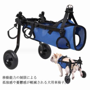 犬用車椅子 2輪 犬用歩行器 歩行補助 ペット車椅子 ドッグウォーカー リハビリ 後ろ足 老犬 高齢犬 シニアドッグ 介護 ペット用補助輪 リ