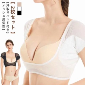 シャツ 汗取りインナー 【2枚セット】汗取りパッド付き 夏 汗対策 対策 汗脇パット インナー 脇汗 汗染み 防止 汗とりインナー メッシュ