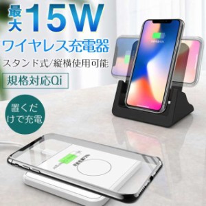 ワイヤレス充電器 スマホ Qi対応 急速 スタンド式 iPhone 15 14 13 Android 便利 卓上スタンド ブラック ホワイト