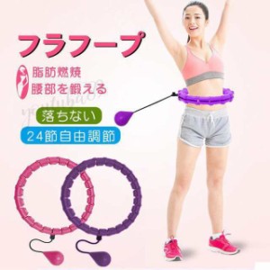 スマート 落ちないフラフープ 効果 ダイエット 脚やせ 器具 腰部を鍛える 室内 ダイエット器具 お腹周り 引き締め 脂肪燃焼/ダイエット