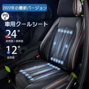 シートクーラー クールシート 車 usb シートカバー 送風冷風 24枚ファン 3段階調節 蒸れ防止 自動起動 12V 通気性 暑さ対策 カーシート用