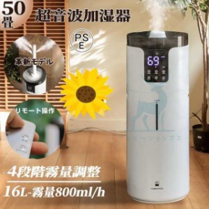 加湿器 スチーム式 超音波式 16L 大容量 上から給水 UV除菌 知能恒湿 霧量800ml/h 4段階霧量調整可能 12hタイマー お手入れ簡単 静音 空