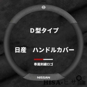 日産 ハンドルカバー セレナ エクストレイル　　リーフ 本革 内装品 高級 牛革 専車ロゴ スエード＋本革?　38CM(Mサイズ） (レッド D型)