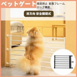 ペットゲート 伸縮ペット用ゲート 犬 安全 ゲート 柵 ペット用 フェンス ベビーゲート 家庭用 階段ガードレール 隔離ドア ペットフェンス