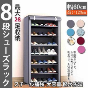 シューズボックス シューズラック 下駄箱 収納靴箱 組み立て式 靴収納 収納ボックス 玄関収納 省スベース オシャレ スリム 八段