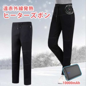 ヒートパンツ ヒーターパンツ 電熱パンツ 3段階温度調整 あったかパンツ モバイルバッテリー付 USB式 ヒーター内蔵 防寒ズボン 洗える レ