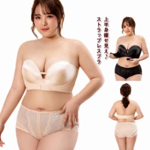 ブラ ブラ 大きいサイズ ストラップレスブラ 紐なし 育乳 ブラジャー 脇高 レディース ズレにくい 谷間 ノンワイヤー 補整 補正 下着 垂