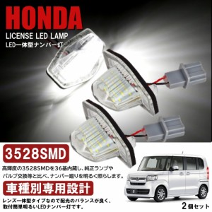 ユニットタイプ ホンダ LED ナンバー灯 ステップワゴン RF/RG/RK ストリーム RN1-5 オデッセイ RB1RB2RB3RB4 フィット GD/GE/GK