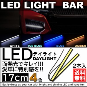 LEDデイライト バーライト 薄さ4mm ホワイト/ブルー/アイスブルー/アンバーDC12V 面発光 強力 全面発光 パネルラ イルミ COB 17cm