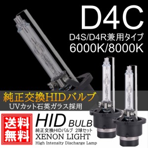 高輝度 超人気 純正交換用HIDバルブ D4C D4S D4R 35W 6000K 8000K 12V 石英ガラス バーナー 高品質 取付簡単 ヘッドライト