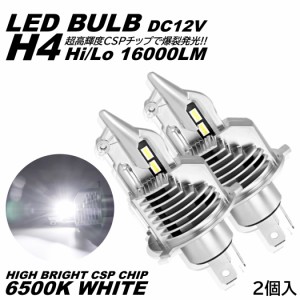 爆光 バイク LEDヘッドライト H4 Hi/Lo切替 直流12V専用 コンパクト ポン付け DC12V 8000ルーメン ホワイト CSPチップ採用 2個入