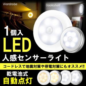 1個 センサーライト 人感センサー 室内 電池式 LED 電池 明暗センサー おしゃれ マグネット 両面テープ フットライト 足元灯 玄関内 屋内