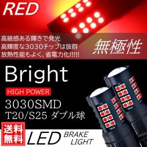 無極性 T20 S25 ダブル球 爆光 LED 44連 ブレーキランプ球 テールランプ球 ストップランプ DC12V LEDバルブ レッド