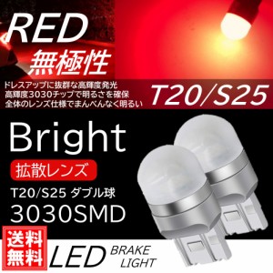 全面発光LED 無極性 T20 S25 ダブル球 シングル球 爆光 LED 9連 ブレーキランプ球 テールランプ球 ストップランプ DC12V LEDバルブ レッ