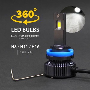 LEDフォグランプ ロービーム 360°LED角度調整機能付 12000LM LED フォグ H8 H11 H16 LED ヘッドライト LEDバルブ LEDフォグ 6500K 12V 